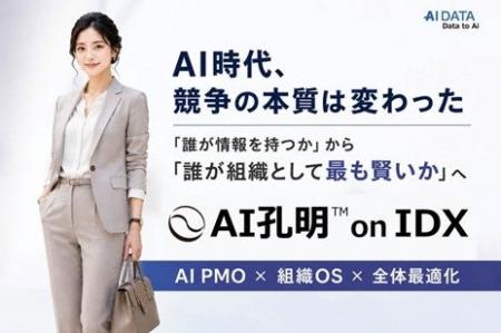 AI時代、競争の本質は変わった「誰が情報を持つか」か AI時代、競争の本質は変わった「誰が情報を持つか」か