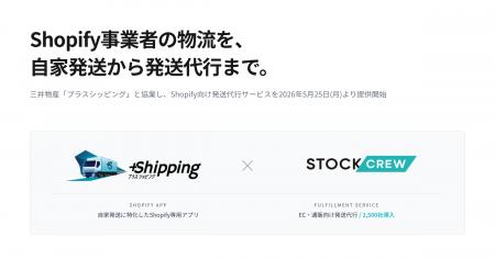 Shopifyアプリ内から発送代行へそのまま切替。STOCKCR Shopifyアプリ内から発送代行へそのまま切替。STOCKCR
