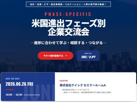【米国進出を検討する企業必見】会計・法律・ビザ・人 【米国進出を検討する企業必見】会計・法律・ビザ・人