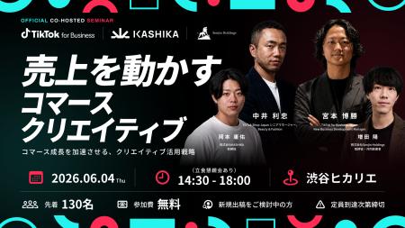株式会社KASHIKA、TikTok for Business・TikTok Shop 株式会社KASHIKA、TikTok for Business・TikTok Shop
