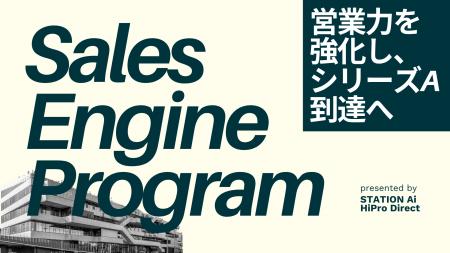STATION Aiとパーソルキャリア、営業支援プログラム第 STATION Aiとパーソルキャリア、営業支援プログラム第