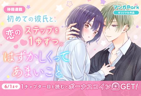 コイン配布の移籍連載記念キャンペーンも実施! 初め コイン配布の移籍連載記念キャンペーンも実施! 初め