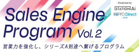「STATION Ai」入居スタートアップが有償支援プログラ