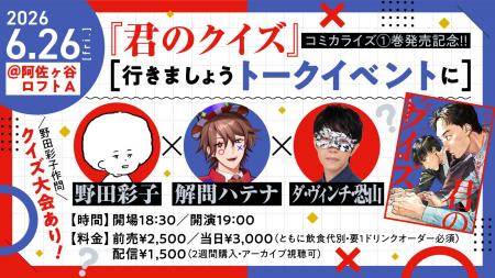 QuizKnockの後輩VTuber・解問ハテナが、漫画『君のク QuizKnockの後輩VTuber・解問ハテナが、漫画『君のク