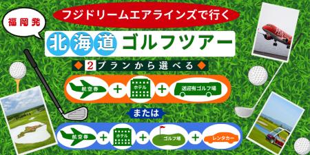 ~福岡のゴルファー様だけに、特別な選択肢を~ FDAで ~福岡のゴルファー様だけに、特別な選択肢を~ FDAで