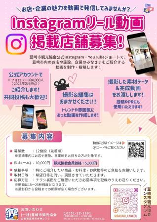 【先着12施設】韮崎市観光協会がSNS動画で地元店舗をP