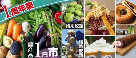 <道の駅おがわまち>『1周年祭』を5月29日(金)utf-8 <道の駅おがわまち>『1周年祭』を5月29日(金)utf-8