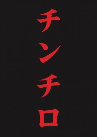 「粗品 Official Channel」で大人気の『チンチロ』TOY 「粗品 Official Channel」で大人気の『チンチロ』TOY