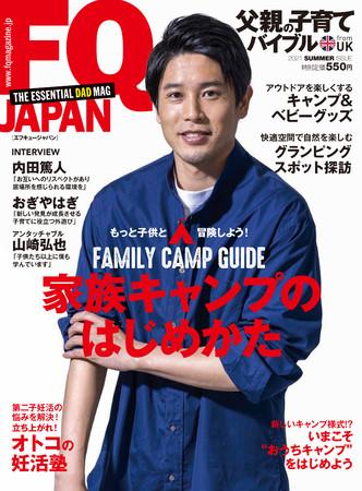 父親のための子育て雑誌『FQ JAPANvol.59』最新夏号6/ 父親のための子育て雑誌『FQ JAPANvol.59』最新夏号6/