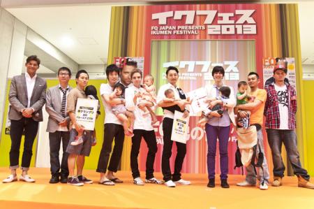 「Mr.イクメンコンテスト 2013」グランプリ決定!! 「Mr.イクメンコンテスト 2013」グランプリ決定!!