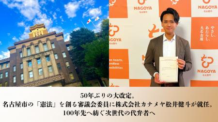【半世紀ぶりの歴史的大改定】名古屋市の“都市の憲法” 【半世紀ぶりの歴史的大改定】名古屋市の“都市の憲法”
