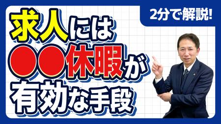 【社労士解説】給与を上げずに求人応募を増やす秘策。 【社労士解説】給与を上げずに求人応募を増やす秘策。