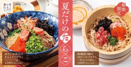 初夏に沁みる、和だしスパゲティ。あの“冷たい人気の