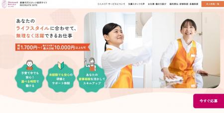 家事代行（家事支援）需要が急拡大する中、日本初の家