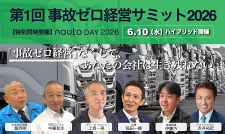 【2024年問題に一石】6月10日開催 Nauto Inc. CEO・日 【2024年問題に一石】6月10日開催 Nauto Inc. CEO・日