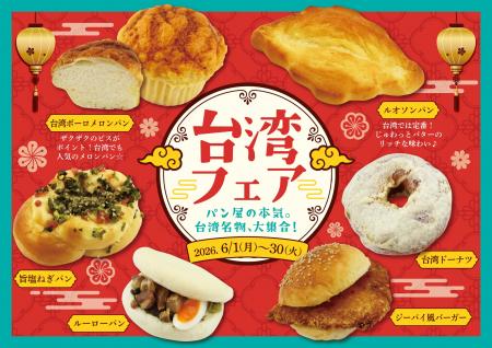 【阪急ベーカリー】パン屋の本気。台湾名物、大集合！