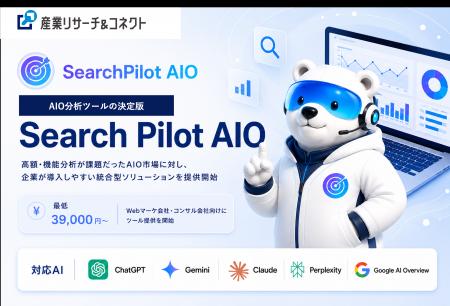 AIO分析ツール「Search Pilot AIO」を正式リリース