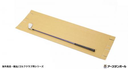 ゴルフクラブの海外発送・輸出用ダンボール箱が新登場