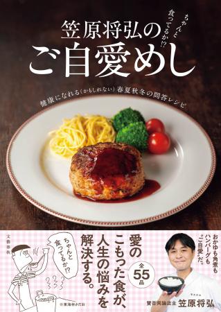 【人気連載を書籍化!】著書累計160万部超、YouTubeチ 【人気連載を書籍化!】著書累計160万部超、YouTubeチ