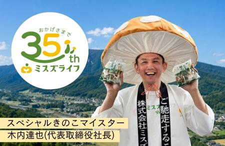 ぶなしめじを作り続けて35年! ぶなしめじを作り続けて35年!