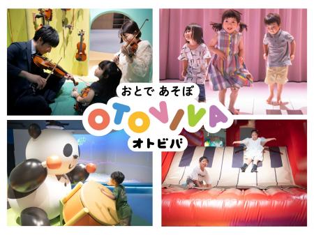6月5日（金）グランドオープン！音と楽器の体験型屋内