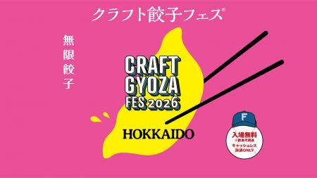 エスコンフィールド 秋の食イベント 9月21日(月・祝)