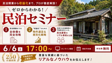 全国250店舗展開の不動産会社が“民泊収益化”のリアル 全国250店舗展開の不動産会社が“民泊収益化”のリアル