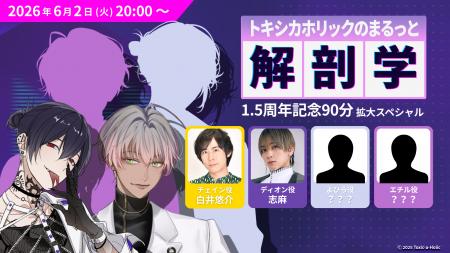 白井悠介、志麻が出演!『Toxic-a-Holic』追加キャス 白井悠介、志麻が出演!『Toxic-a-Holic』追加キャス