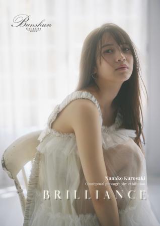 【黒嵜菜々子】コンセプチャル写真展「Brilliance」 