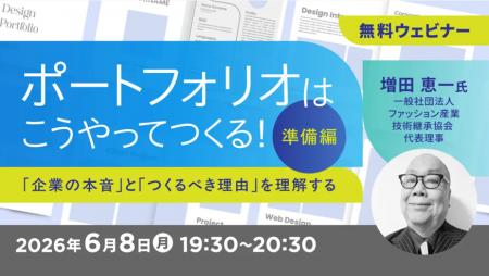【デザイナー】採用企業はどこを見ているかを知り、評