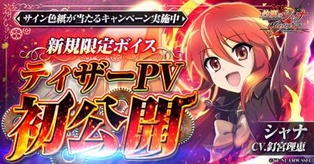 『灼眼のシャナ ブレイズエッジ』シャナ(CV:釘宮理恵) 『灼眼のシャナ ブレイズエッジ』シャナ(CV:釘宮理恵)
