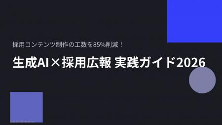 株式会社ウィルネクスト、「採用コンテンツ制作の工数 株式会社ウィルネクスト、「採用コンテンツ制作の工数