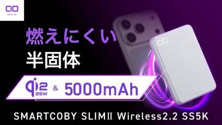【株式会社CIO】Qi2.2で最大25Wワイヤレス充電、5000m
