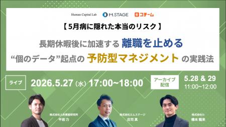 5/27(水)【5月病に隠れた本当のリスク】長期休暇後に