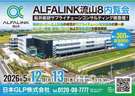 【講演レポート】「物流センター立上計画の成否がサプ