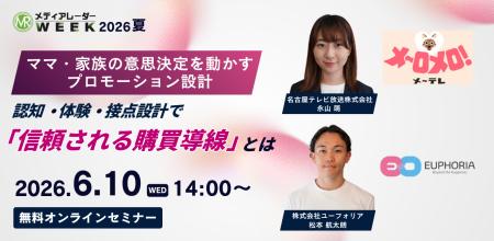 ママ・家族の意思決定を動かすプロモーション設計 ~ ママ・家族の意思決定を動かすプロモーション設計 ~