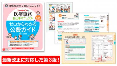 ユーキャンより最新改正に対応した書籍『ユーキャンの
