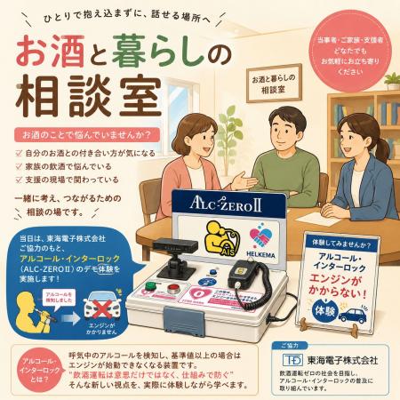 「飲酒運転は“意思”だけでは防げない」東海電子、福井