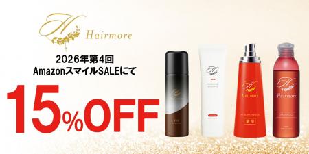 【2026年 第4回 AmazonスマイルSALE】ヘアモアシリー