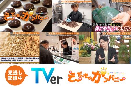 『そ~だったのかンパニー』放送後に「チョコクランチ 『そ~だったのかンパニー』放送後に「チョコクランチ