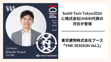 【登壇報告】UNERI代表の河合が「SusHi Tech Tokyo 20 【登壇報告】UNERI代表の河合が「SusHi Tech Tokyo 20