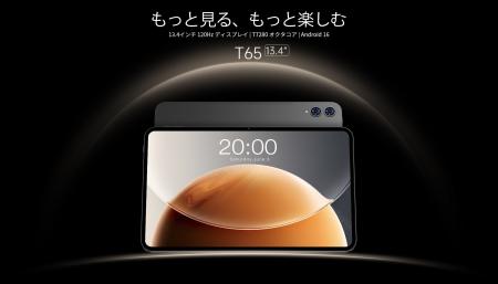 【19%OFF】大型13インチタブレット「Teclast T65 256G 【19%OFF】大型13インチタブレット「Teclast T65 256G