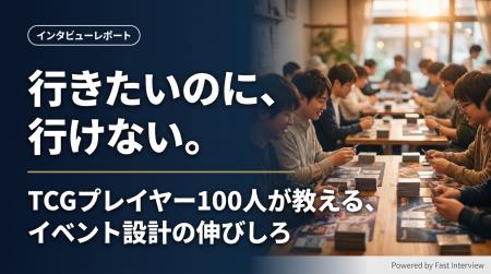 『興味がない』ではなく『行きづらい』── AIインタビ 『興味がない』ではなく『行きづらい』── AIインタビ