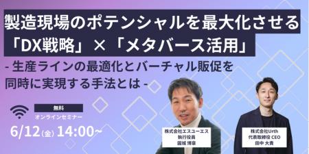 【6/12開催】製造業向け生産性向上がテーマの2社共催 【6/12開催】製造業向け生産性向上がテーマの2社共催