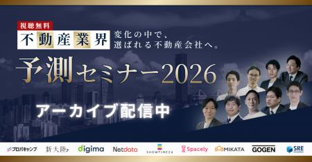 【好評につきアーカイブ配信決定】441名が参加した「