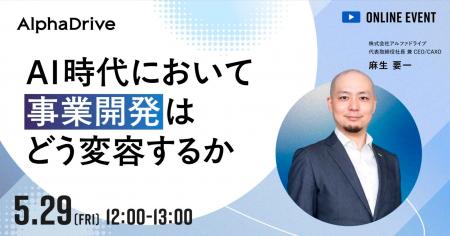 CAXO麻生要一、書籍『AI収益進化論』に基づく「AI時代 CAXO麻生要一、書籍『AI収益進化論』に基づく「AI時代