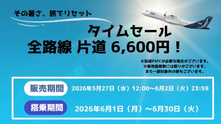 トキエア、6月限定タイムセールを実施 トキエア、6月限定タイムセールを実施