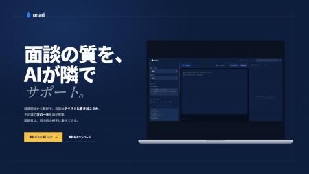 人材紹介会社のCA向けAI面談アシスタント「Tonari（ト