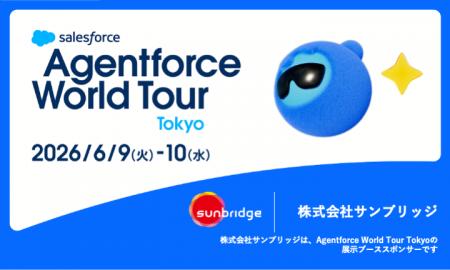 サンブリッジ、「Agentforce World Tour Tokyo 2026」 サンブリッジ、「Agentforce World Tour Tokyo 2026」