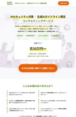 「AIを導入したいがリスクが怖い..」企業向けAIセキュ 「AIを導入したいがリスクが怖い..」企業向けAIセキュ